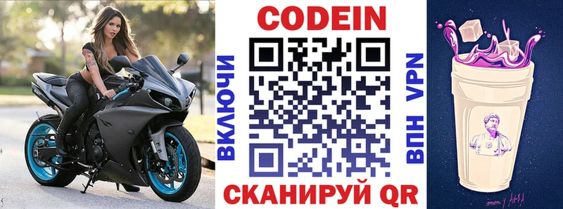 Кодеин Purple Drank  Купить закладки  Ступино 